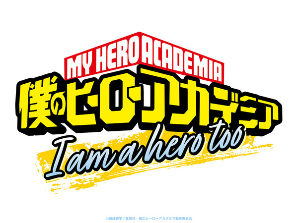 『僕のヒーローアカデミア』特別短編「I am a hero too」ロゴ