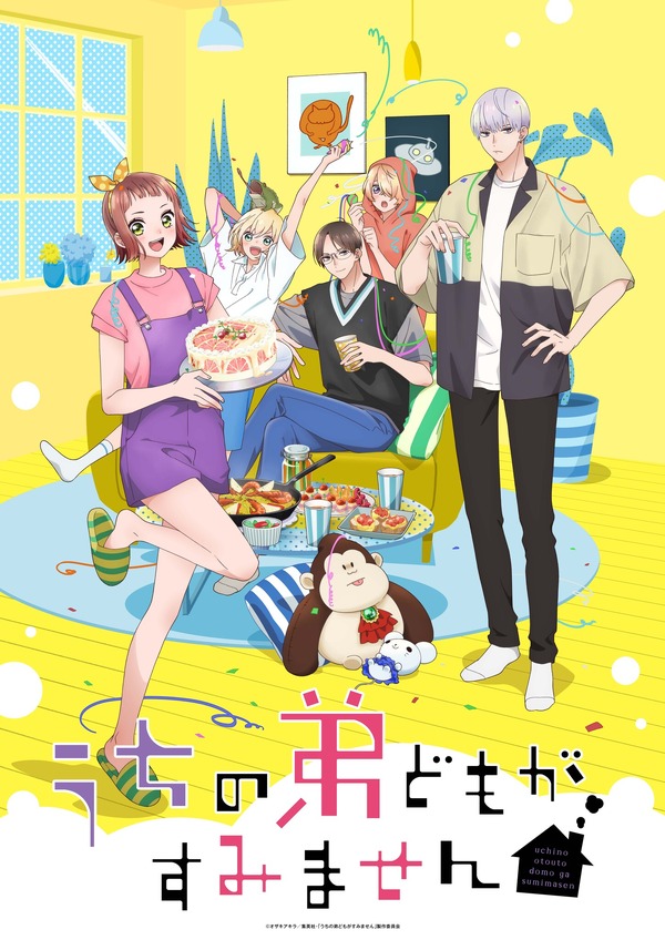 夏アニメ『うちの弟どもがすみません』キービジュアル