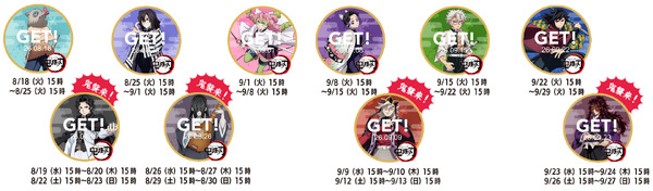 オリジナルデザイン来店スタンプ（第3弾・第4弾 全10種）