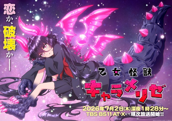 夏アニメ『乙女怪獣キャラメリゼ』第2弾メインビジュアル