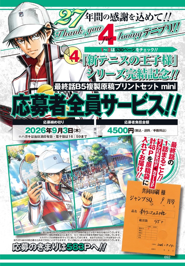 【応募者全員サービスを実施】