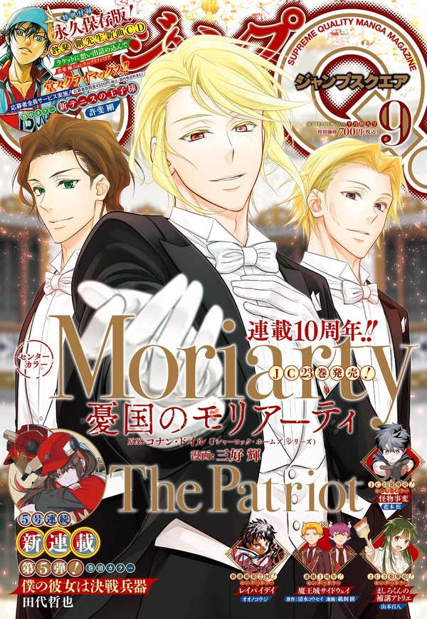 「ジャンプSQ.」9月特大号
