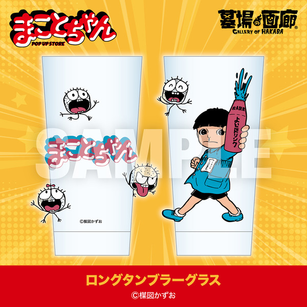 まことちゃん POP UP STORE in 墓場の画廊