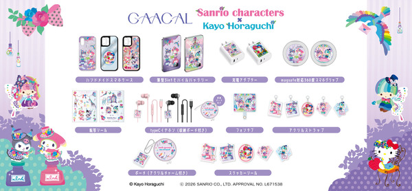 クロミ＆マイメロ、キキ＆ララの可愛いイラスト☆ イラストレーター・ホラグチカヨ氏がサンリオキャラクターズをデザイン！ 実用性のあるアイテムが販売開始