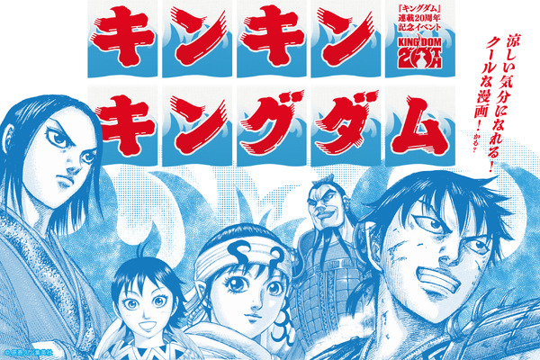 「キンキンキングダム」キービジュアル