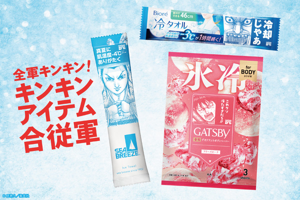 「全軍キンキン！キンキンアイテム合従軍」