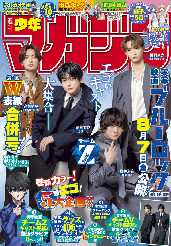 「週刊少年マガジン」36.37合併号　ダブル表紙（表）