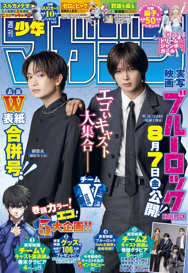 「週刊少年マガジン」36.37合併号　ダブル表紙（裏）