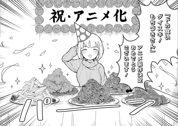 お祝い漫画（タイトル：【TVアニメ製作決定】トクベツ編）