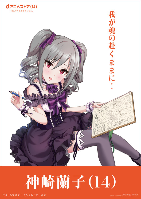 神崎蘭子（アイドルマスター シンデレラガールズ）