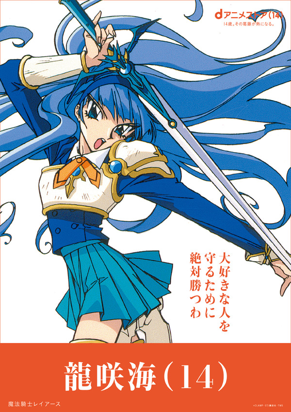 龍咲海（魔法騎士レイアース）