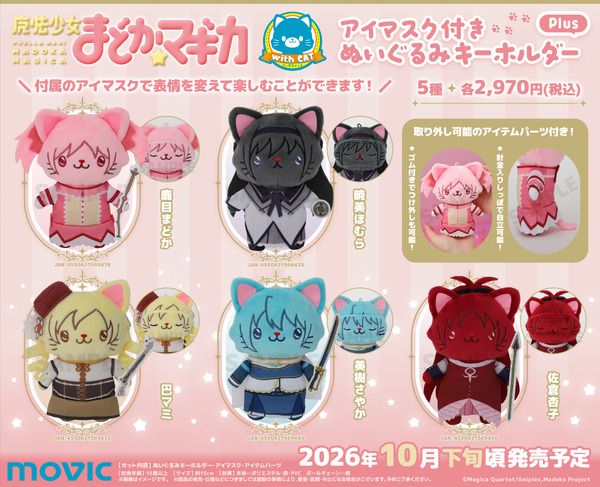withCATアイマスク付きぬいぐるみキーホルダーPlus (全5種)