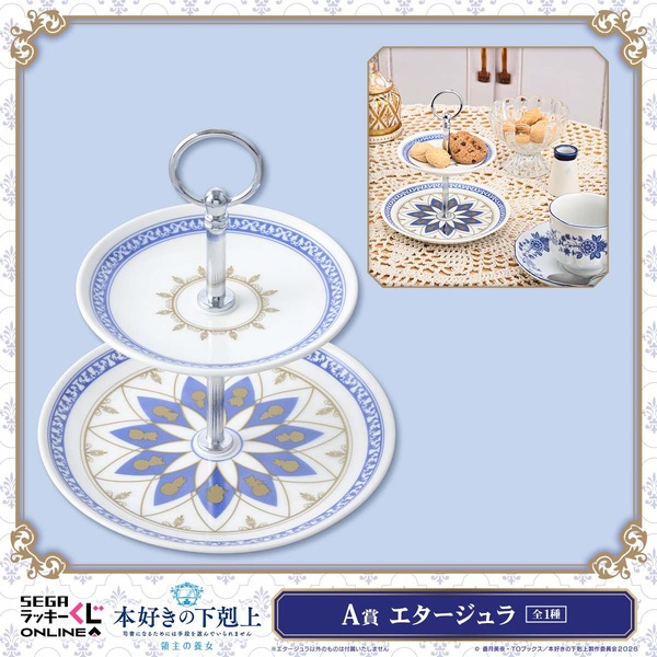 A 賞：エタージュラ