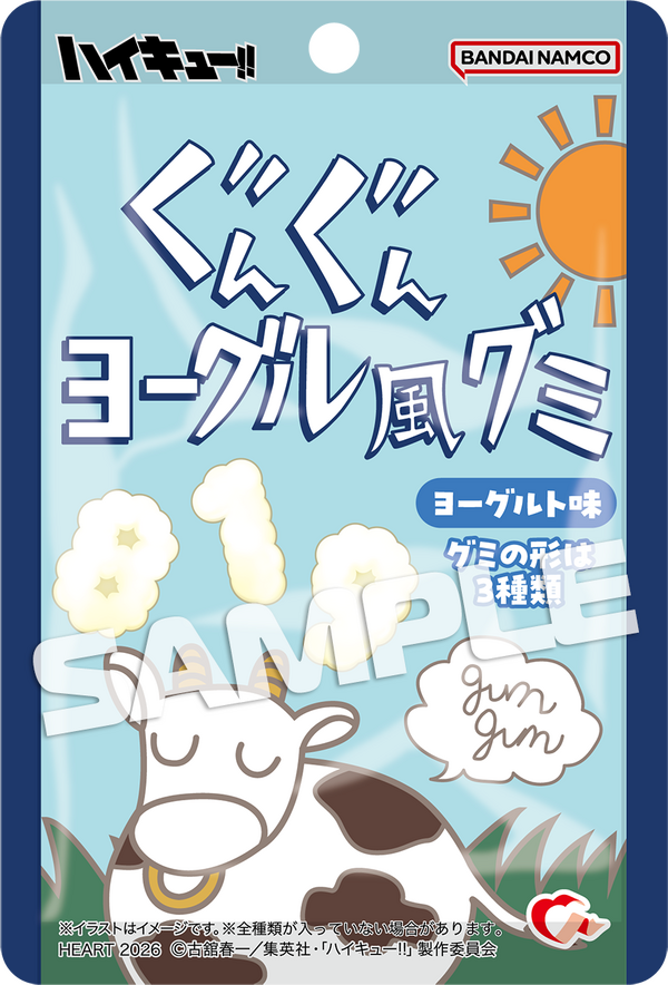 ハート ハイキュー!!︎ぐんぐんヨーグル風グミ