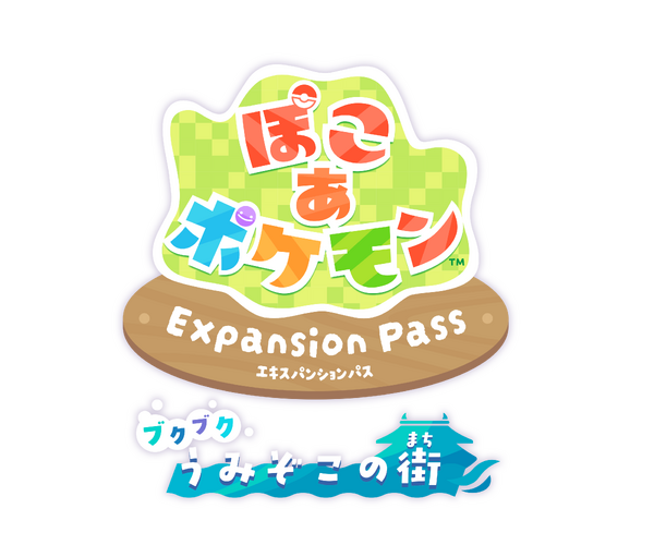 ぽこ あ ポケモン