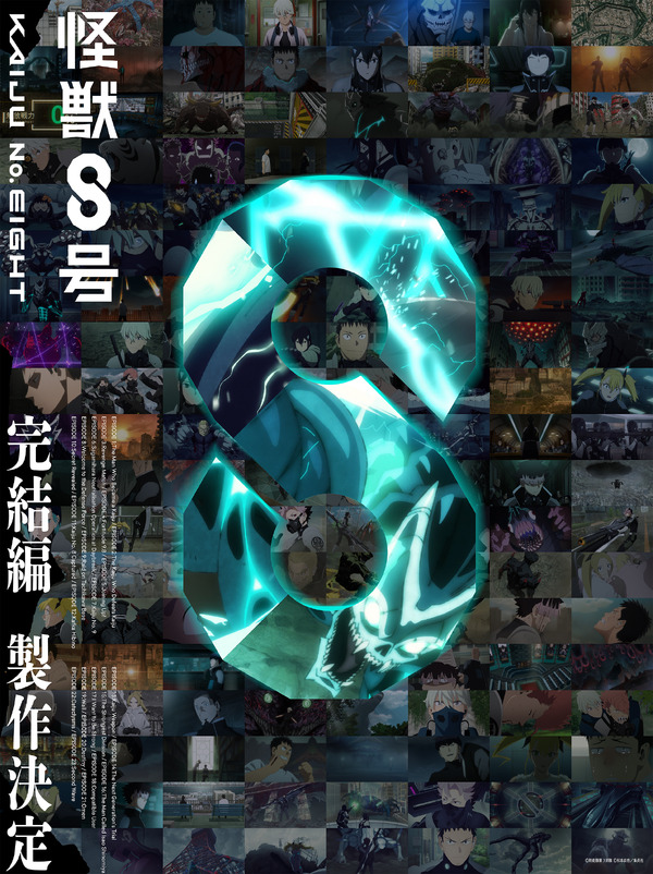 アニメ『怪獣８号』完結編製作決定ビジュアル