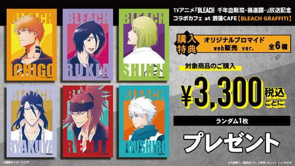 グッズ購入特典