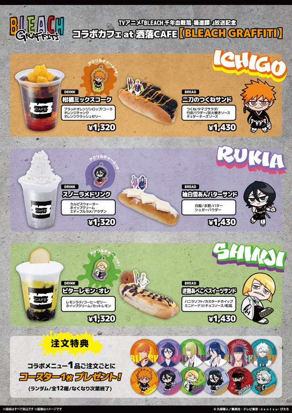 コラボメニュー