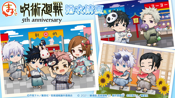 まるくじ「アニメ『呪術廻戦』5周年 浴衣清夏」