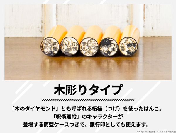 呪術廻戦はんこコレクション