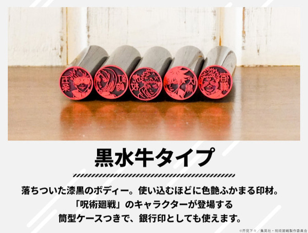 呪術廻戦はんこコレクション