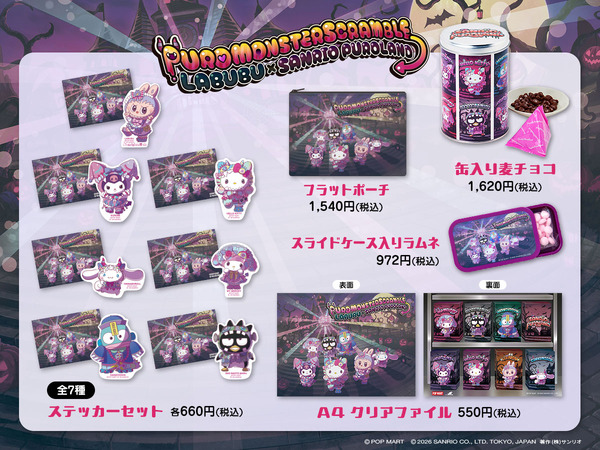 期間限定グッズ