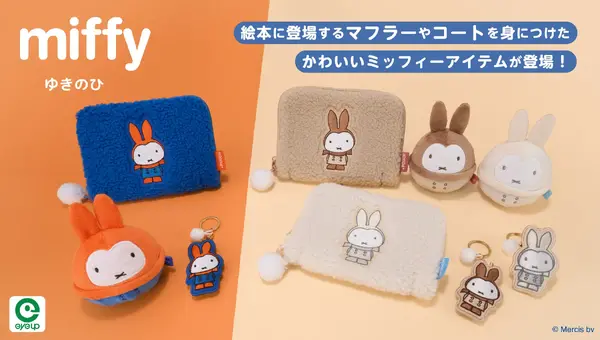 ミッフィー「ゆきのひ」グッズが