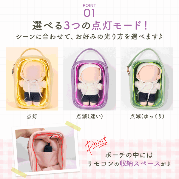 光る ぬいポーチ