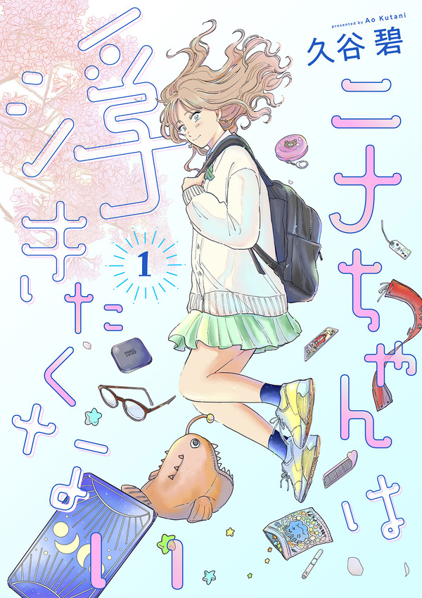 『ニナちゃんは浮きたくない』「ビビビコミック」
