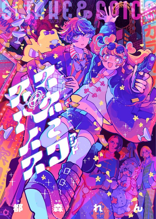 『SNAKE&SPICE』「ビビビコミック」
