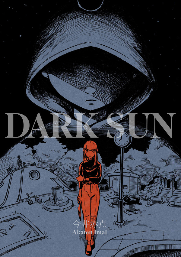 『DARK SUN』「ビビビコミック」