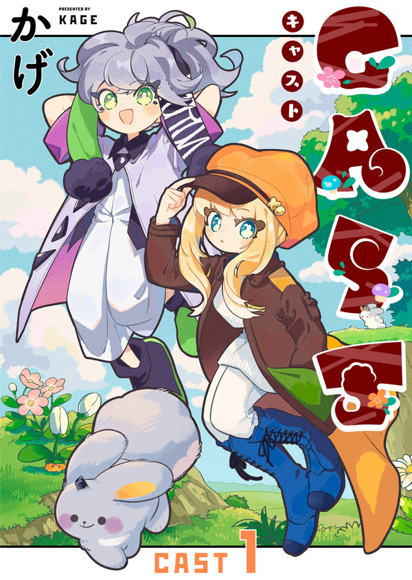 『CAST』「ビビビコミック」