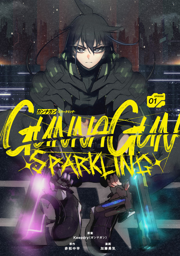 『GUNNAGUN SPARKLING』「ビビビコミック」