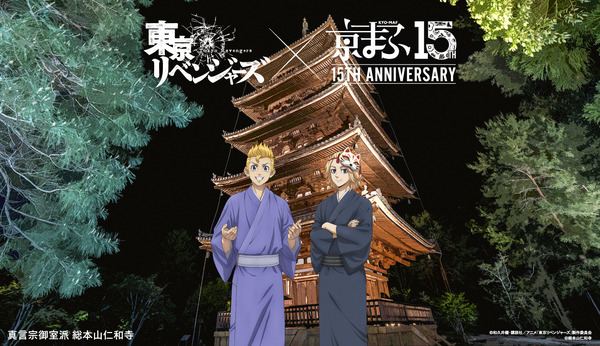 TVアニメ『東京リベンジャーズ』×真言宗御室派 総本山仁和寺