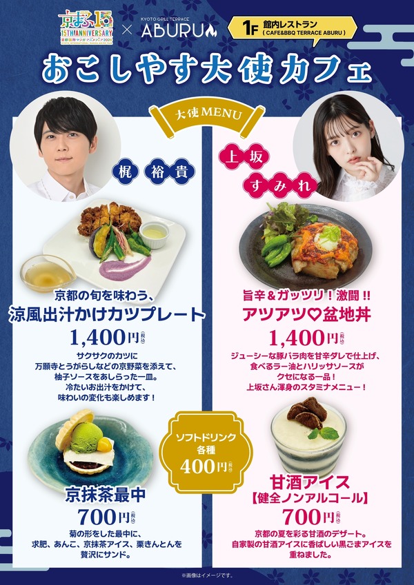おこしやす大使カフェ メニュー