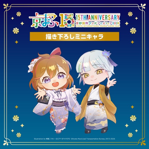 「京乃つかさ」×「太秦萌」ミニキャラデザイン(1)