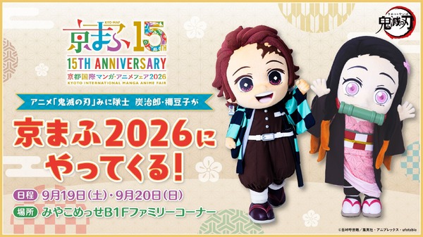 みに隊士登場決定！