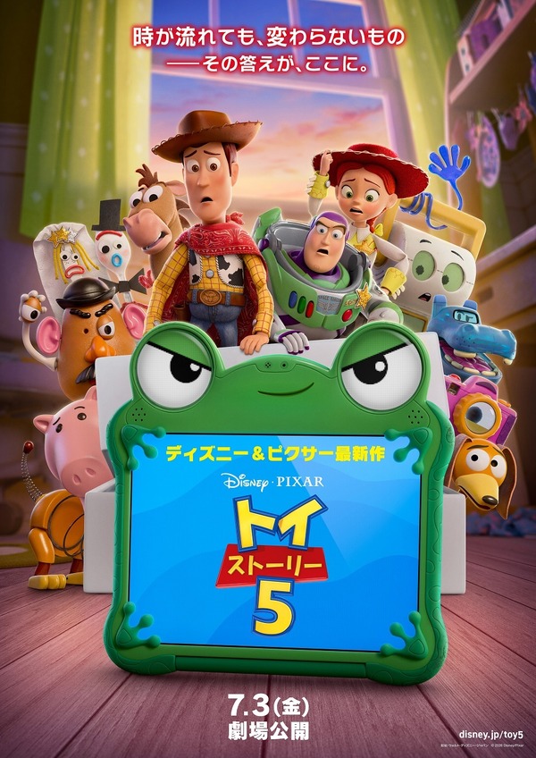 『トイ・ストーリー5』日本版ポスター