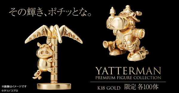 【限定100体】ヤッターワン　18金　ミニフィギュア／【限定100体】おだてブタ　18金　ミニフィギュア