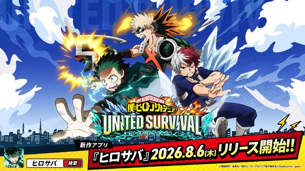 『僕のヒーローアカデミア UNITED SURVIVAL』(C)堀越耕平／集英社・僕のヒーローアカデミア製作委員会 (C)KLabGames／gumi