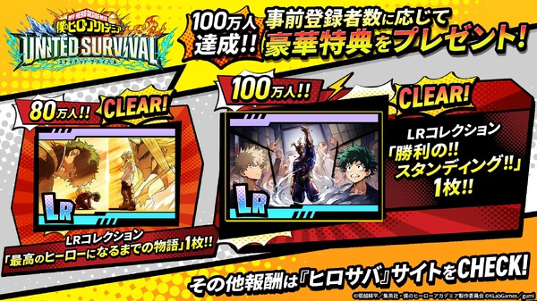 『僕のヒーローアカデミア UNITED SURVIVAL』(C)堀越耕平／集英社・僕のヒーローアカデミア製作委員会 (C)KLabGames／gumi