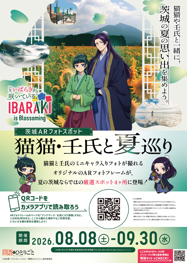 猫猫・壬氏と夏巡り