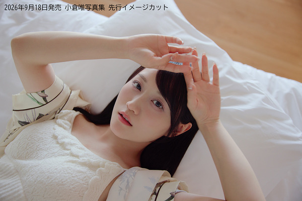 『小倉唯写真集（仮）』先行イメージカット
