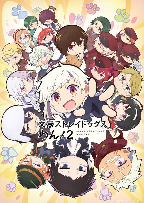 「文豪ストレイドッグス わん！２」