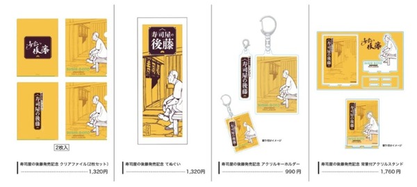 小説『寿司屋の後藤』POP-UPショップグッズ