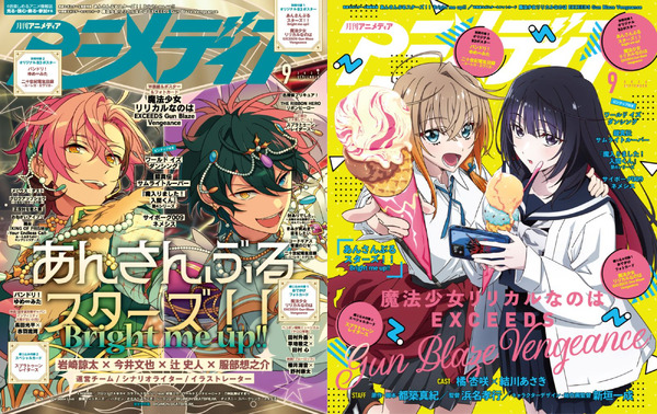 アニメディア9月号