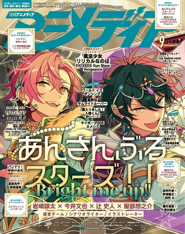 アニメディア9月号