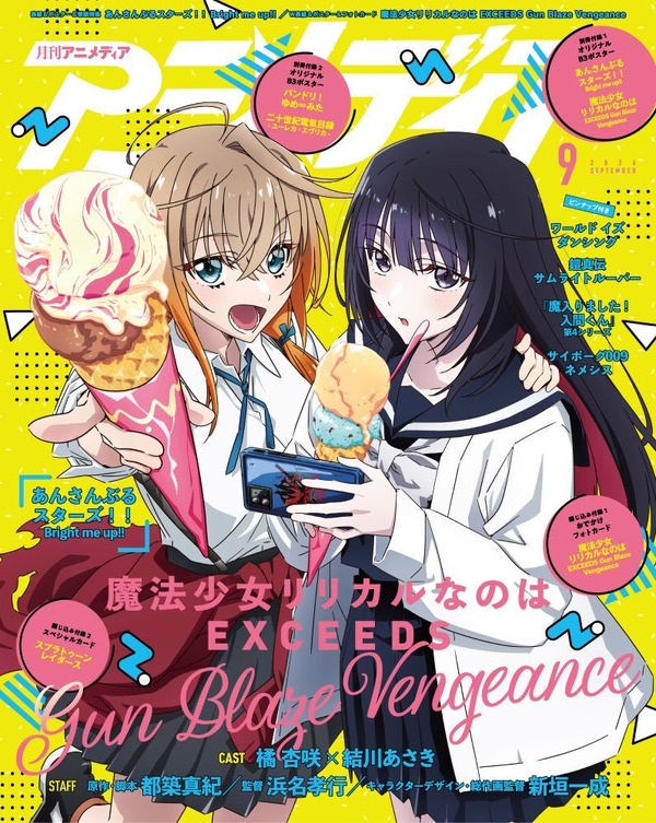 アニメディア9月号