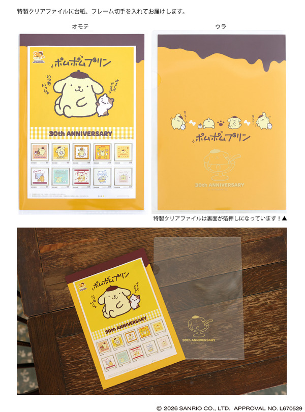 30thフレーム切手