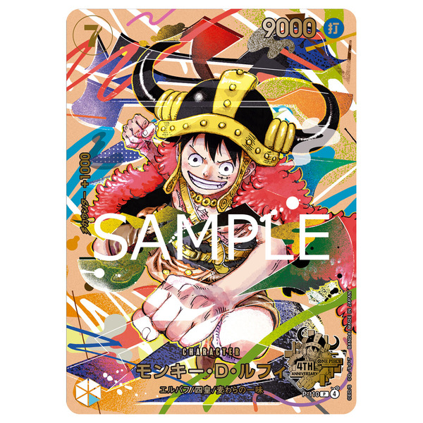 【抽選販売】ONEPIECEカードゲーム 4th Anniversary Set